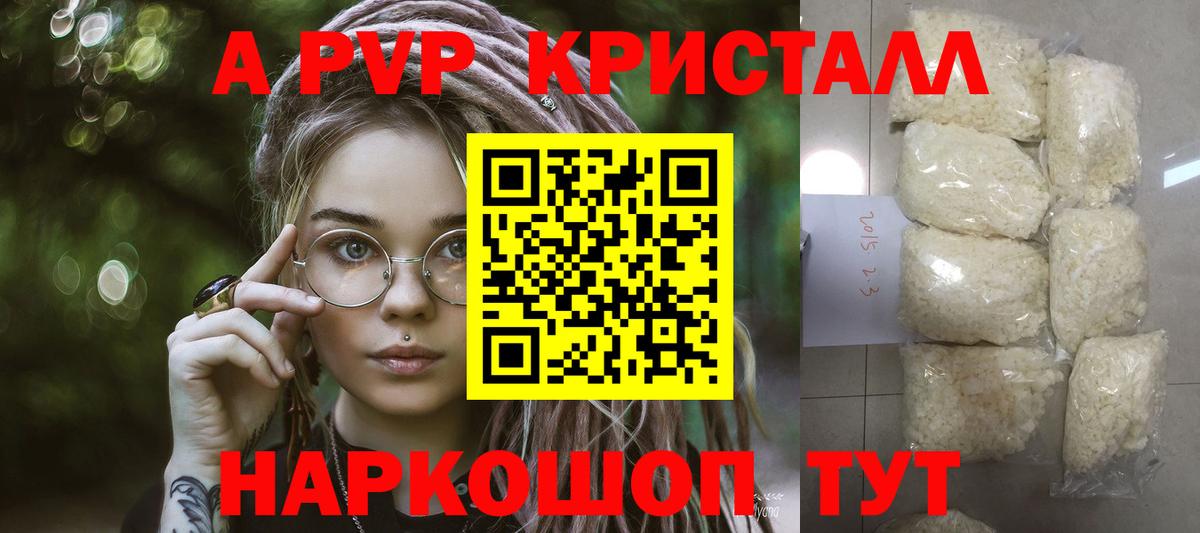 А ПВП кристаллы  Вход с VPN  Шахты  A-PVP СК  A PVP мука 