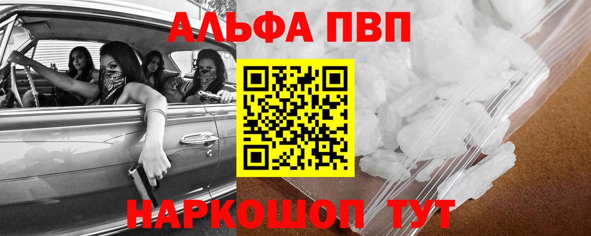 Alpha PVP крисы CK Шахты