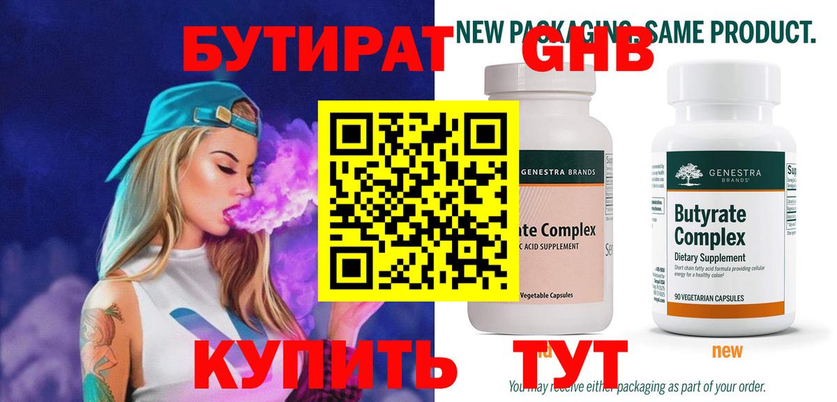 Бутират бутик  Вход с VPN  Шахты 