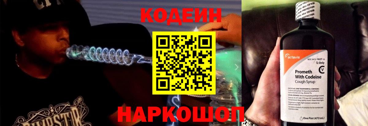Кодеиновый сироп Lean Purple Drank  Кодеин напиток Lean (лин)  Шахты  Вход с VPN 