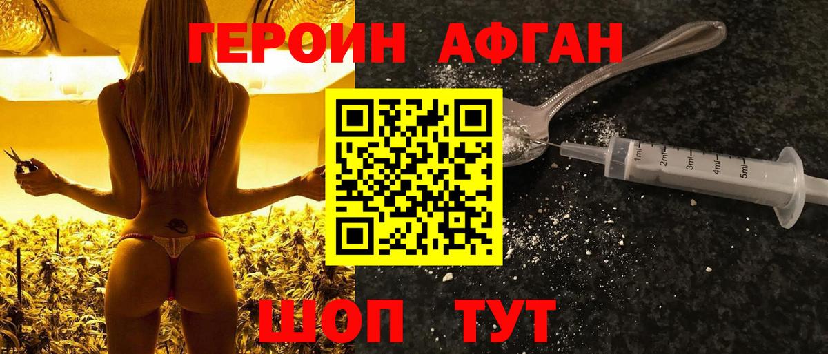 ГЕРОИН хмурый Шахты