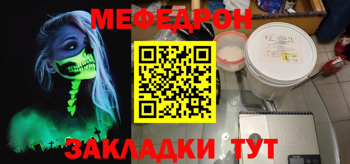 МЕФ кристаллы Шахты