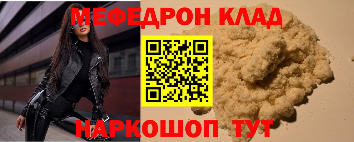Меф  Вход с VPN  Шахты  Мефедрон  МЕФ мука  Меф мяу мяу 