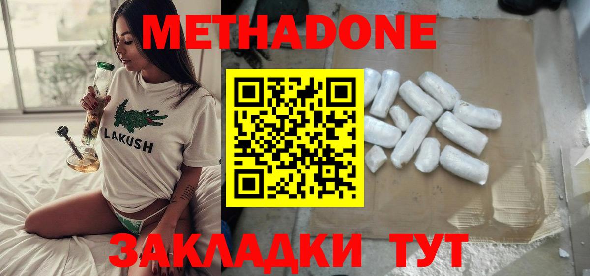 Метадон кристалл Шахты